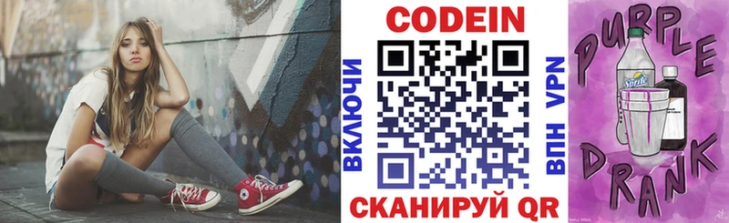 Codein напиток Lean (лин) Пермь